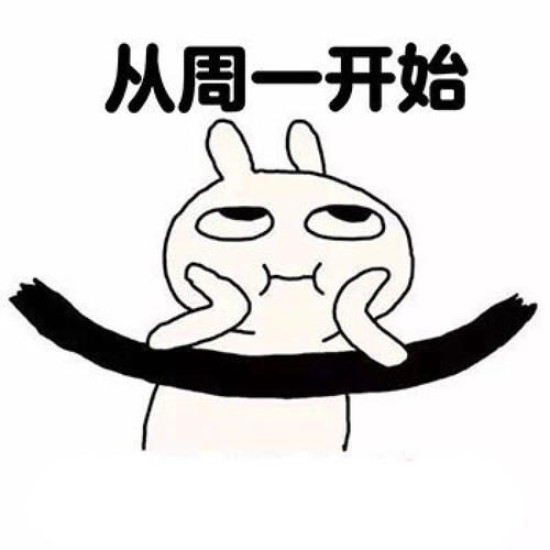 与懒惰说再见