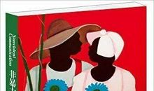 《非暴力沟通》读后感