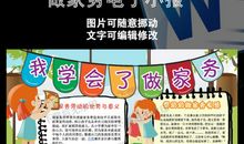 我学会了做家务