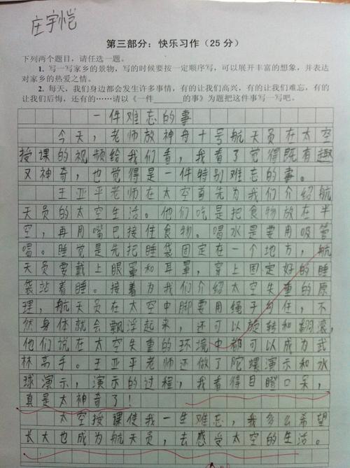 最难忘的事