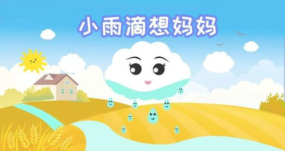 可爱的小雨滴