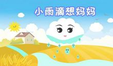 可爱的小雨滴