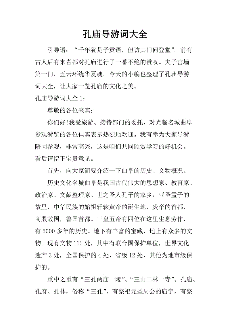 孔庙导言