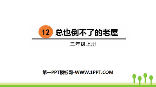 改造永无止境的老房子