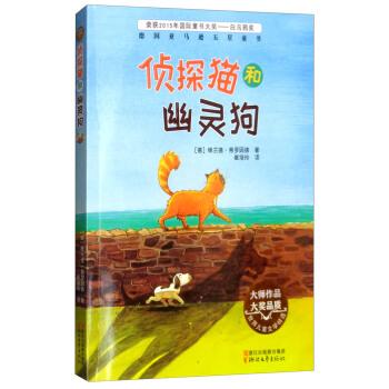 阅读后的侦探猫和幽灵狗