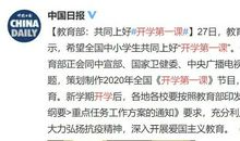 开学第一课9月1日观后感