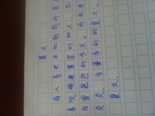 夏日迷人作文200字
