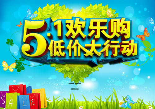 劳动节快乐
