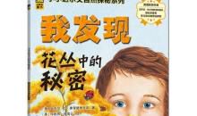 我发现的秘密