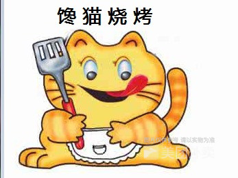 贪婪的猫