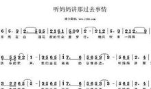 听爷爷讲那过去的事情