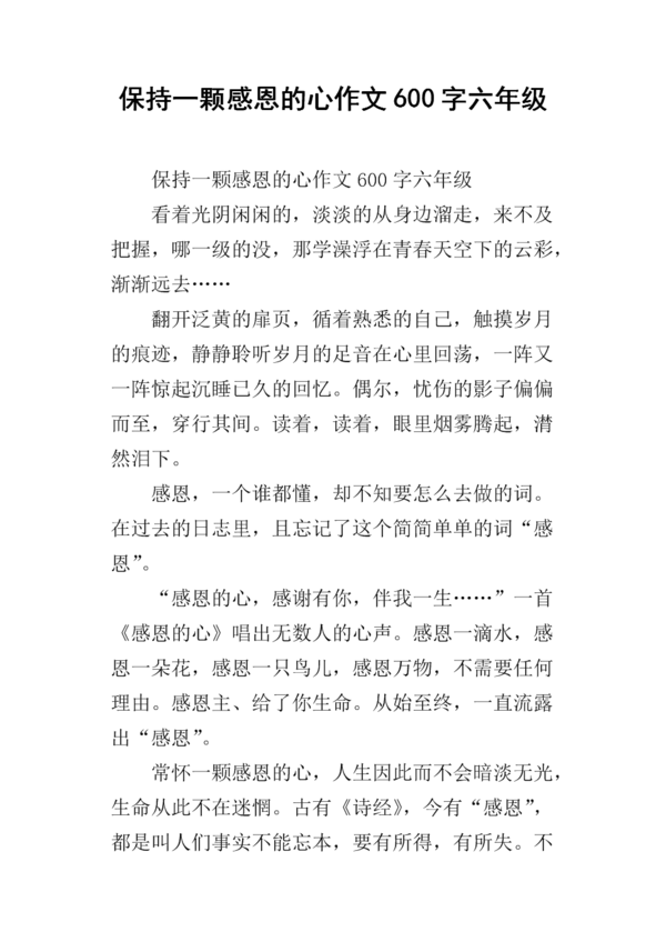 感恩心作文400字