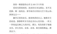 感恩的心作文400字