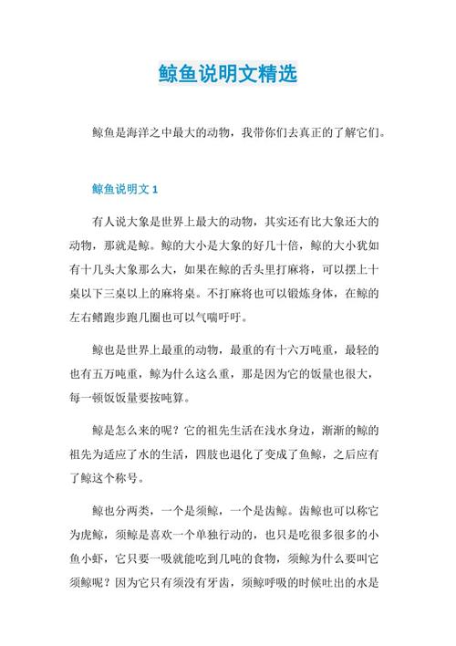 撰写有关鲸鱼的解释性文章