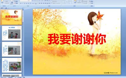 我想谢谢你