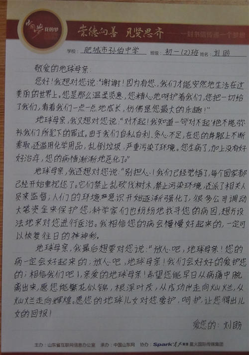 给爷爷的信