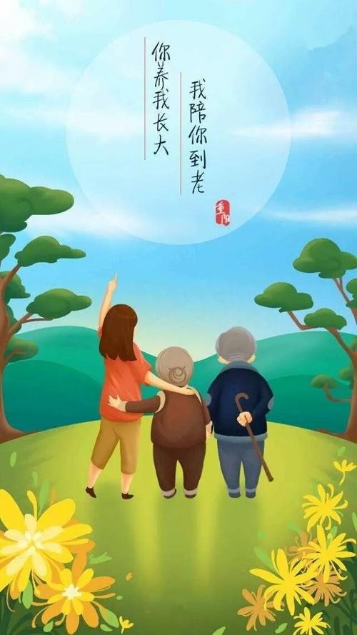 重阳之恋