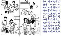 雨伞借给谁看图写话