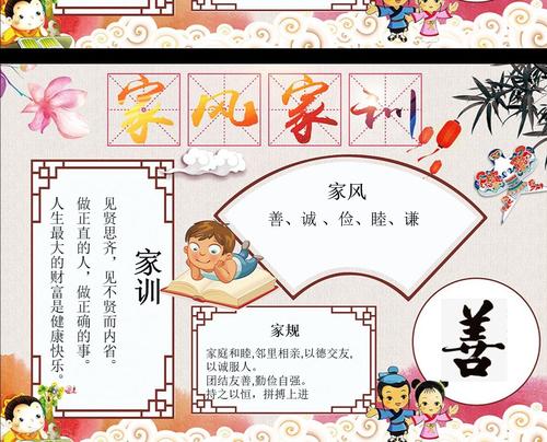 家庭风格和家庭座右铭