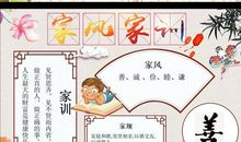 我家的家风家训