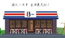 我喜爱的家用电器