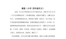 生活万花筒作文