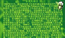 世界无烟日的英语作文：No Tobacco Day_3000字