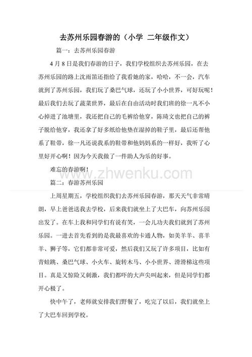 推荐的春季郊游地点组成