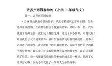 推荐春游的地方作文