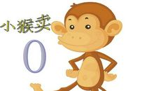 小猴卖货物