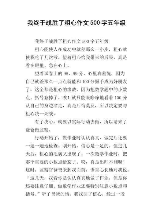 我终于克服了粗心