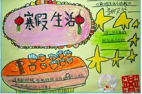 寒假有什么新变化