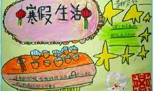 寒假里的新鲜事