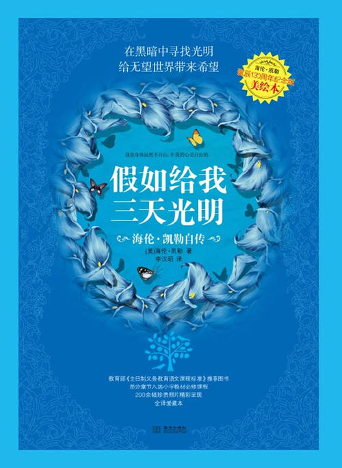 如果你给我三天的光明