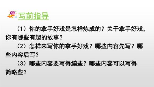 六年级上册我的杰作