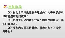 六年级上册我的拿手好戏作文