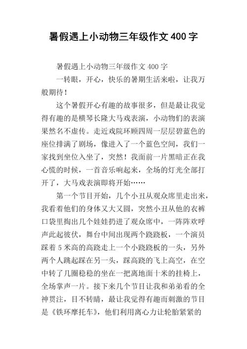 我的小动物故事200字