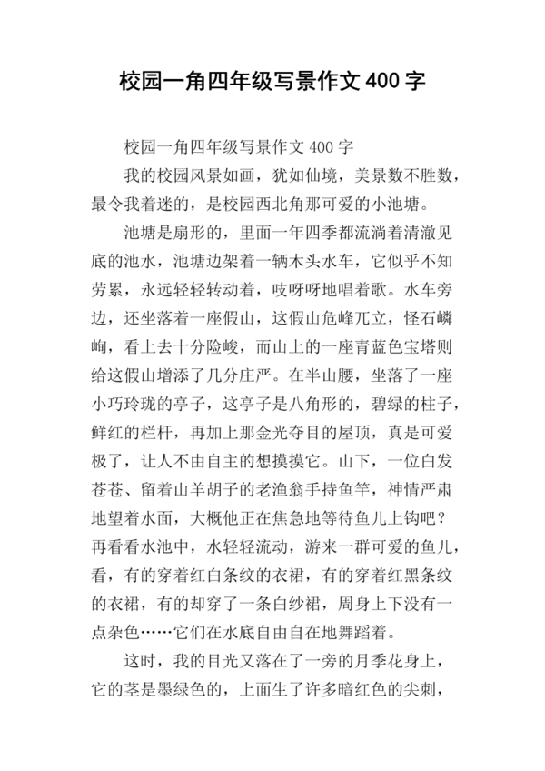 校园场景的600个字符组成