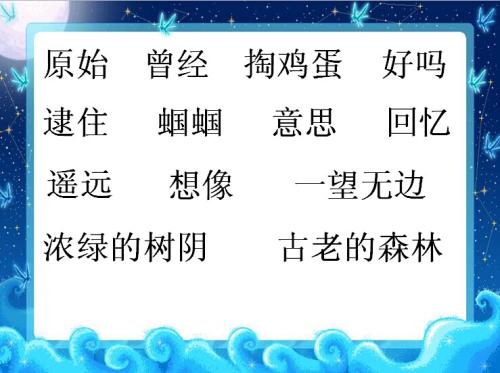 模仿祖先摇篮的第二段和第三段
