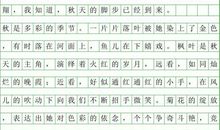 秋作文600字初一