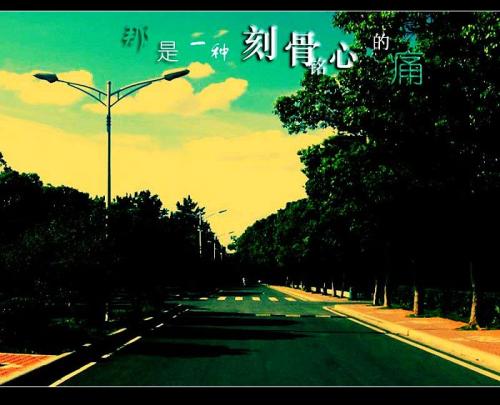那段刻骨铭心