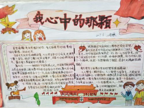 我心中的星星