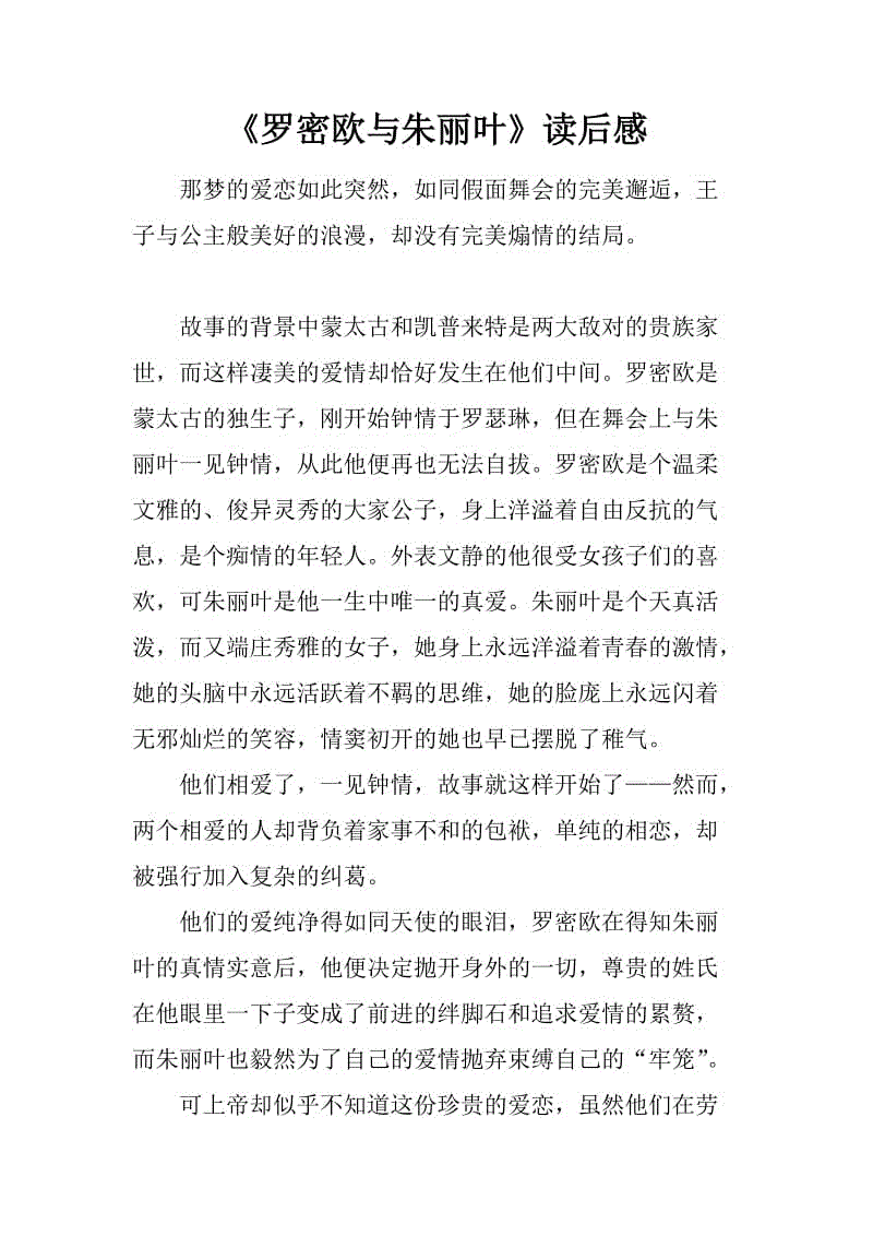 罗密欧与朱丽叶