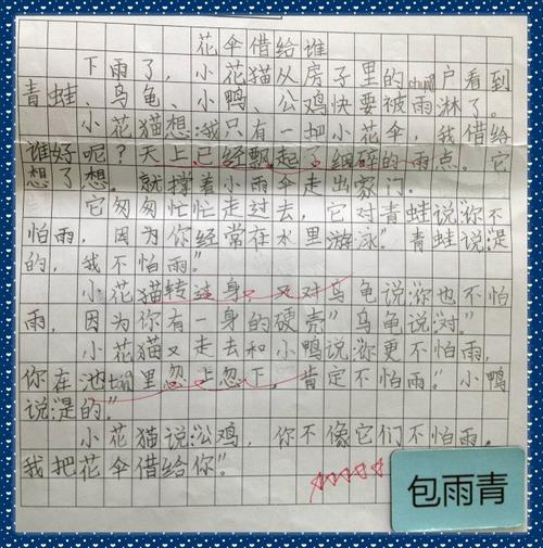 谁可以借雨伞看图片和写单词？