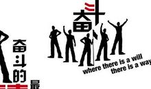 给自己一个努力的理由