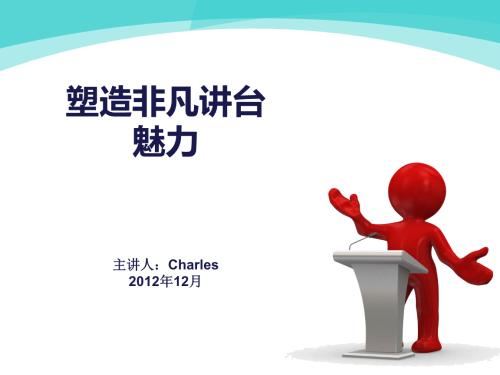 非凡的魅力
