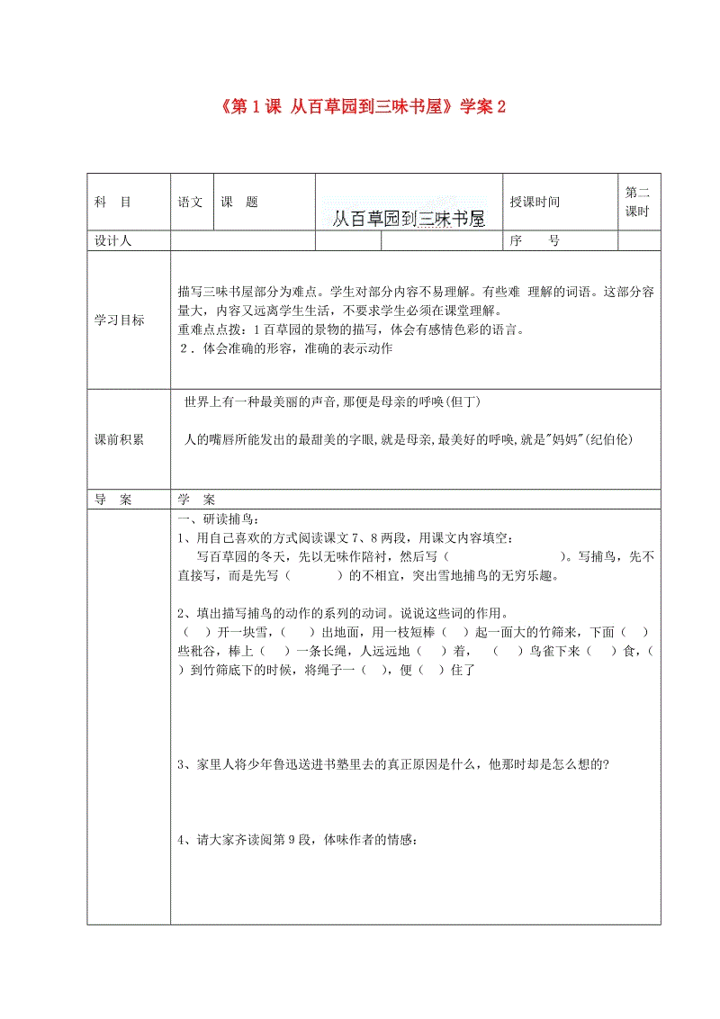 从百草园到三围书店，模仿自然的第二段