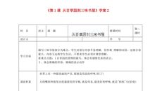 从百草园到三味书屋仿写第二自然段