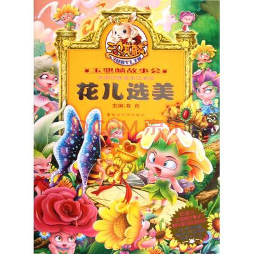 花选美