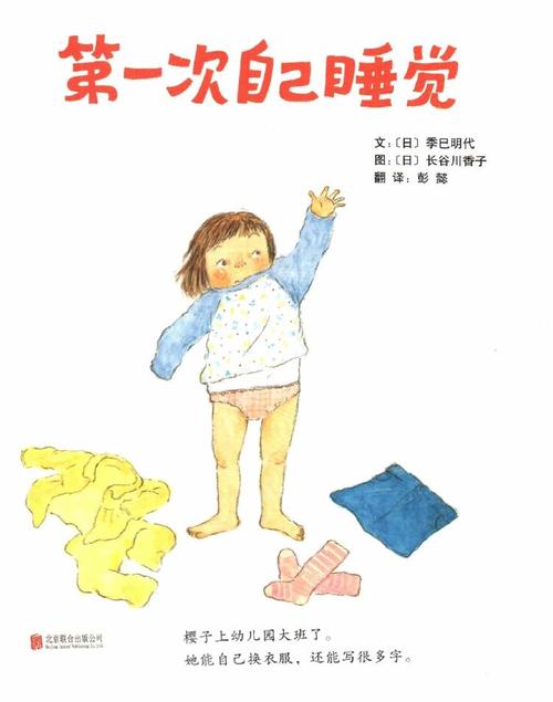 第一次一个人睡